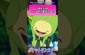 サトシのハハコモリ覚えてる？【ポケモン反応集】＃ポケモン #ポケモン反応集 #アニポケ #ポケモンSV #pokemon #ゆっくり反応集 #short #反応集 #サトシ