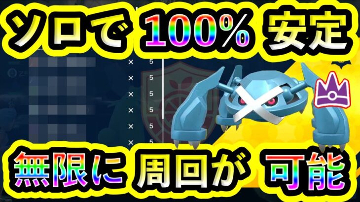【ポケモンSV】最強メタグロスを誰でもソロで100%簡単に倒せる攻略法を紹介！DLCなしでも大丈夫！【碧の仮面】【藍の円盤】