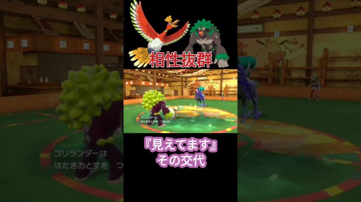 ホウオウ×ゴリランダーの強さはガチ【ポケモンSV】【VOICEVOX実況】