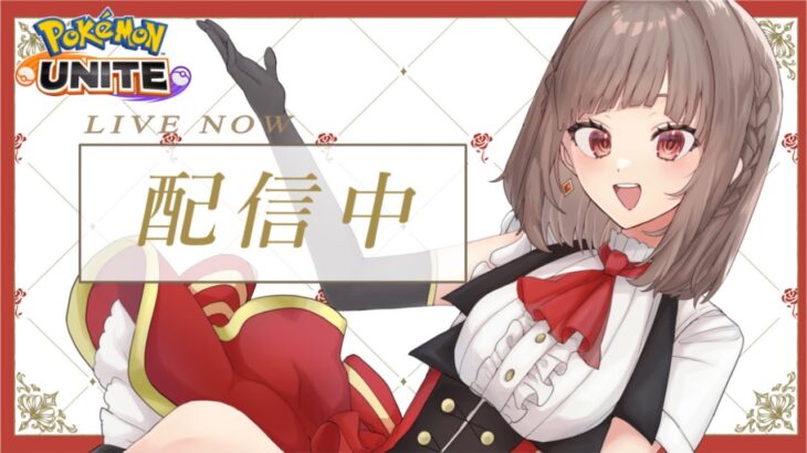 【ポケモンユナイト】 話通じない人と少し　【ZETA　DIVISION】