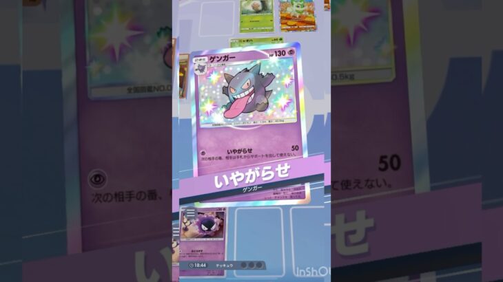 exゲンガー×ゲンガー！サポートを絶対に許すな【ポケポケ】#ポケポケ #ポケモンカード #ポケモン