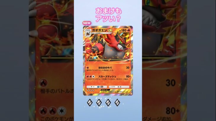 最近、いいカード来なくない？？ガオガエンex #ポケポケ #ポケカ #ポケモン