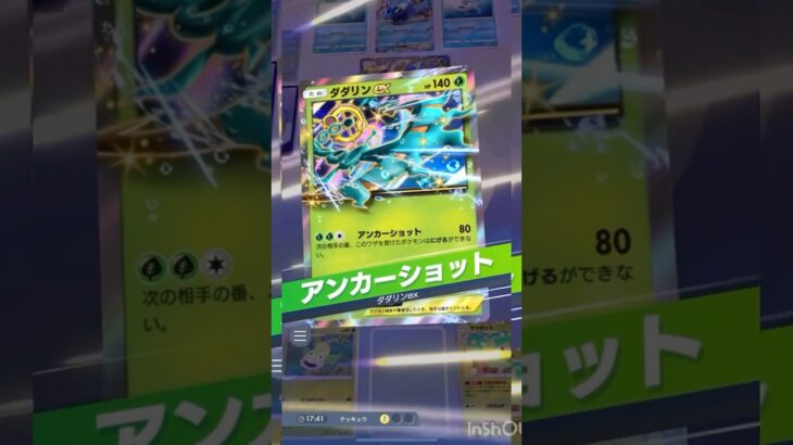 たねポケモンを確実に倒す！ウツボット×ダダリンexデッキ！【ポケポケ】#ポケポケ #ポケモンカード #ポケモン
