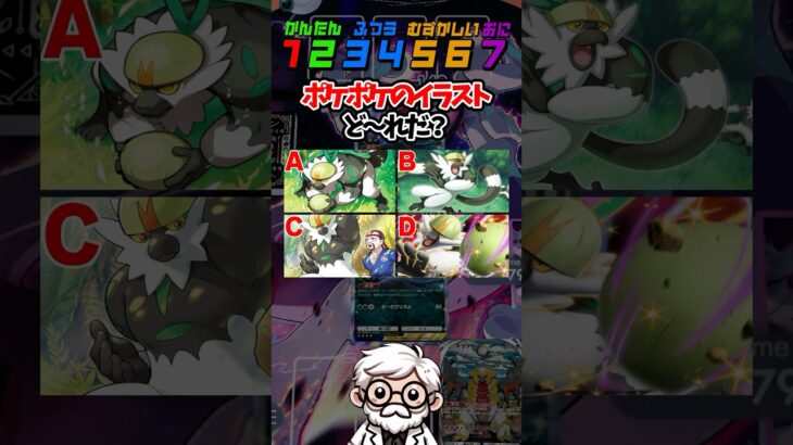 ナゲツケサルexって強い…？ ポケポケのイラストクイズ‼︎ #ポケポケ #ポケモン #ポケカ