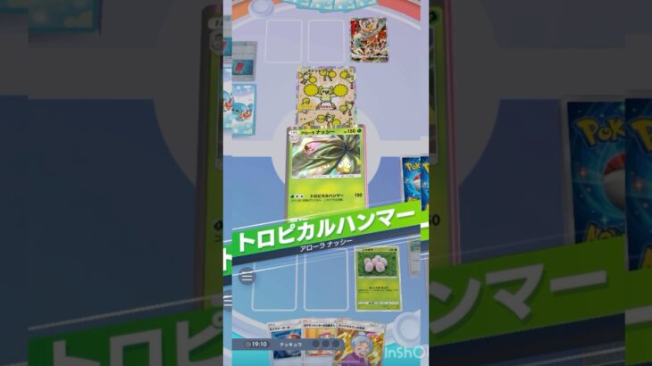 ナッシーexだと思いきや…【ポケポケ】#ポケポケ #ポケモンカード #ポケモン