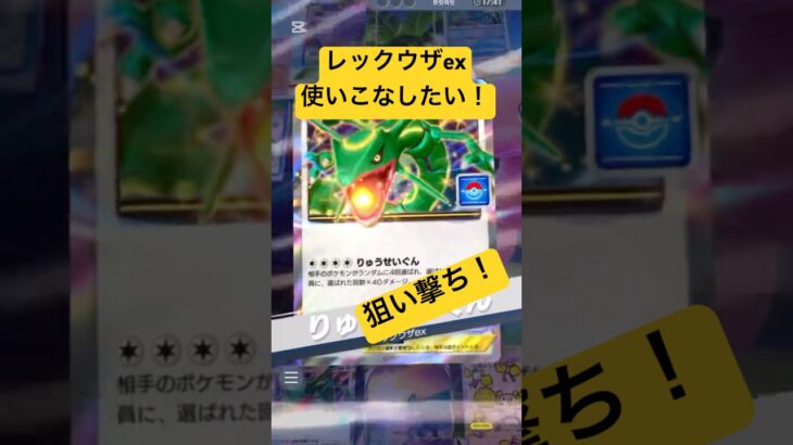 【ポケポケ】レックウザexを使いこなしたい！#ポケポケ対戦 #ポケポケ #ポケ活 #ポケモン #レックウザex #レックウザ