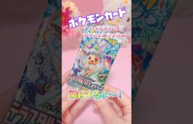 ポケモンカード♡テラスタルフェスex #ポケモンカード #ポケカ #ポケカ開封 #開封動画 #ポケモン #テラスタルフェスex #テラスタル #asmr #shorts