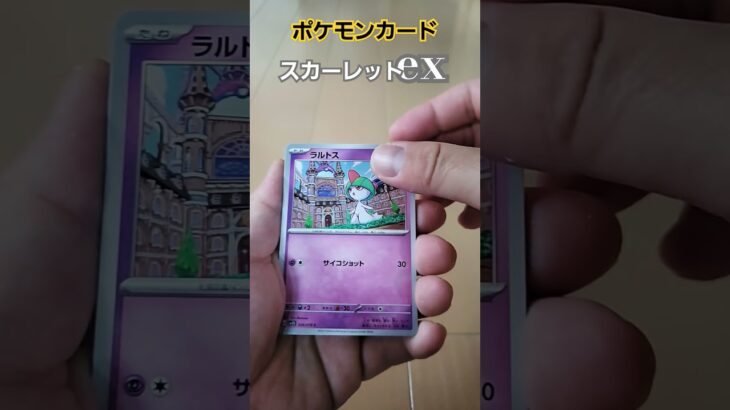 ポケモンカードスカーレットex#ポケモンカード #ポケカ #ポケモン #ポケカ開封 #ピカチュウ #pokemon #pokemoncards #スカーレットex