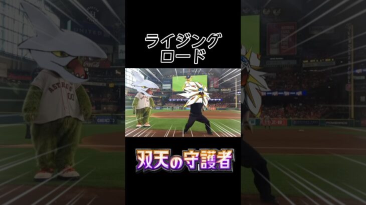 ソルガレオex #ポケモン #ポケポケ #ポケカ #shorts