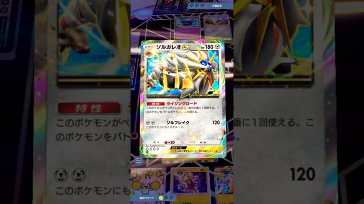 ソルガレオexをピカチュウの10まんボルトで倒せ！！ #pokemon #ポケモンカード #ポケカ #ポケモン