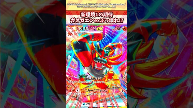 ガオガエンexで10連勝！？こいつ環境最強だろw #ポケモン #ポケカ #ポケポケ