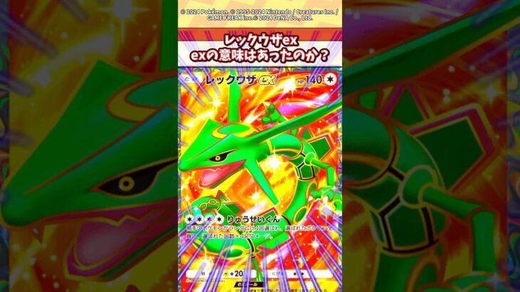 レックウザex雑魚すぎて誰も使わないだろw #ポケモン #ポケカ #ポケポケ