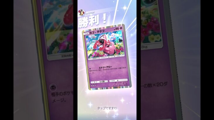 ジュペッタ×テテフが強すぎる！！！うるさい？本当だからだ！！#ポケモン#ポケポケ#games