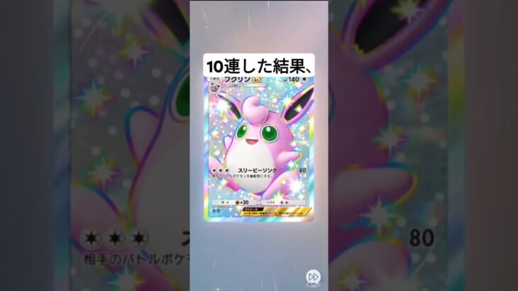これは神引きなのか？ #ポケモン #アニソン #歌ってみた #games #すごい #ショート #gameplay #人気になりたい #ポケモンカード #クラウンレア#ポケポケ