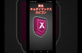 #ポケモンgo  #キョダイマックス＃カビゴン＃緊急＃連休中だぞ＃色違い＃欲しかった