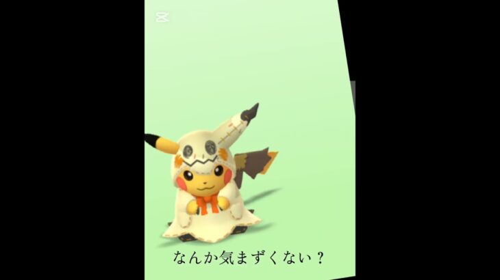 ポケモンgo#なんか気まずくない。