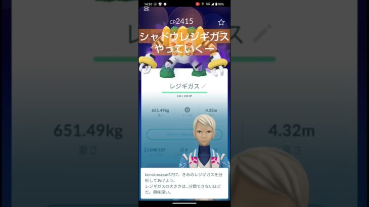 【ポケモン】レジギガスレイドデイやっていくー#ポケモンgo