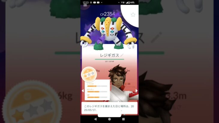 ポケモンgo#レジギガス