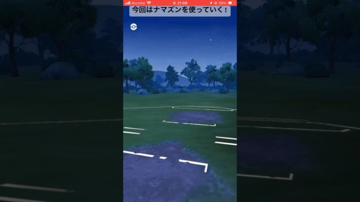ナマズンを使っていく!#ポケモンgo #goバトルリーグ #ポケモンgo