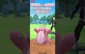 スーパーリーグリミックスでオコリザルが案外強かった！【#ポケモン #ポケモンgo #ポケモンgoバトルリーグ #スーパーリーグ #pokemongo 】