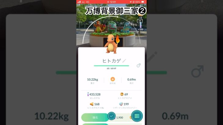 大阪・関西万博背景捕獲#ポケモンgo #pokemongo #ポケモン #大阪万博2025