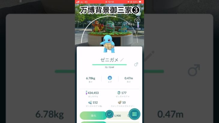 大阪・関西万博背景捕獲 #ポケモンgo #pokemongo #ポケモン  #大阪万博2025