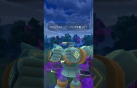 #シャドウゴルーグ相手に強く出れるあのポケモン！#ポケモン #ポケモンgo #pokemongo