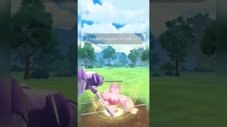 #最後はデカヌチャンで気持ち良く快勝！#ポケモンgo #ポケモン #pokemongo