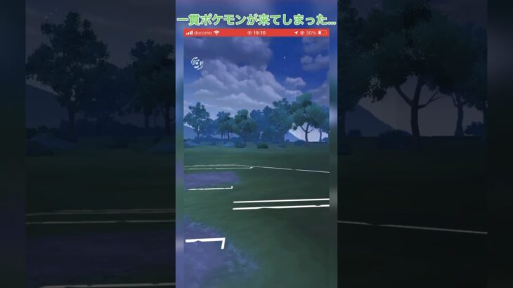 一貫ポケモンが来てしまったか………やってやる!#goバトルリーグ #pokemongo#ポケモンgo