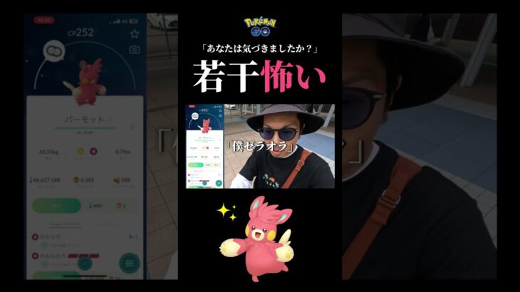 【コミュニティデイ】あ！色違いのパモットがパーモットに進化した！#ポケモンgo #色違い #パーモット　#shorts
