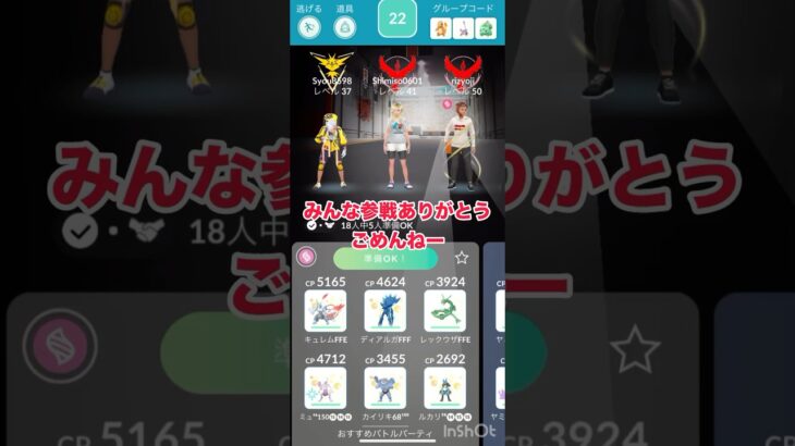 みんな参戦ありがとうごめんねー#ポケモンgo #shorts