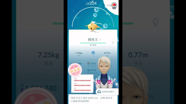 天呀！正中午遇到色違iv100金鯉魚王✨超級進化暴鯉龍直接灌到滿！ #ポケモンgo #pokemongo #hundo
