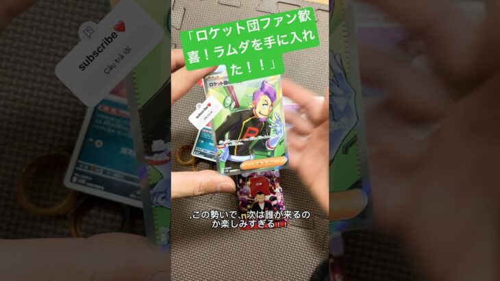 「ロケット団ファン歓喜！ラムダを手に入れた#ポケカ #ポケモン #japan #gaming #shorts #viralvideo