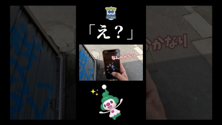 【７kmタマゴ】あ！色違いのマネネがとびだしてきた！#ポケモンgo #色違い #マネネ #shorts