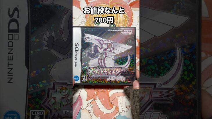 ポケットモンスターパール激安で買ってきた#ポケモン #nintendods #dslite