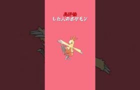 スルーした人のポケモンpart130 #ポケモン #ポケポケ#shorts