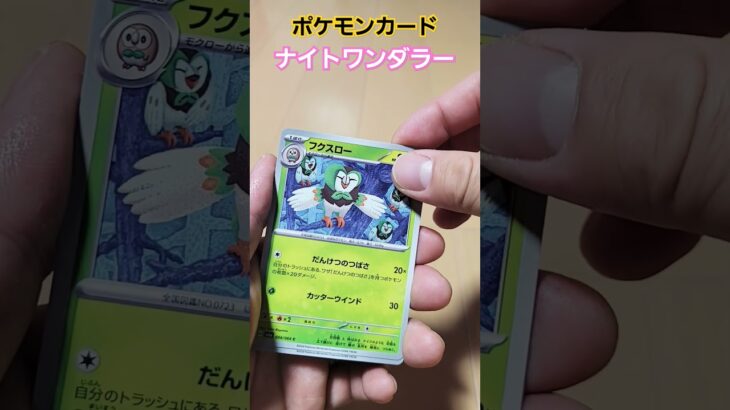 ポケモンカードナイトワンダラー #pokedance #ピカチュウ #ポケモン #ポケモンカード #ポケカ #pokemon #ポケカ開封 #pokemoncards #ナイトワンダラー #開封動画