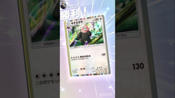 キテルグマでギラティナ&レックウザを　#ポケポケ #ポケモン #pokemon #ポケカ #ポケモンカード
