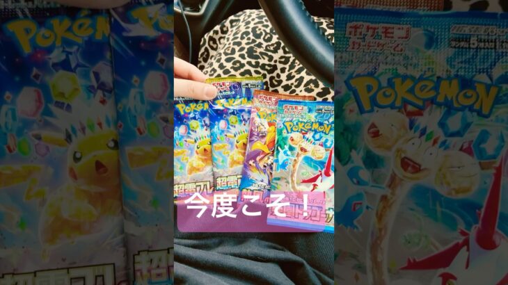 #ポケカ #ポケモンカード #ポケモン #ポケカ開封 #ポケモン #pokemon #シトロンの機転 #超電ブレイカー #熱風のアリーナ #楽園ドラゴーナ