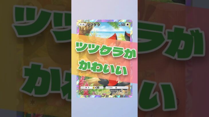 【ポケポケ】双天の守護者２０パック目!!   　　#pokemon #ポケモン