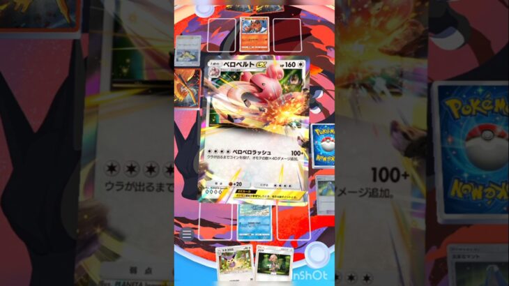 ベロベルトでガオガエンを　#ポケポケ #ポケカ #ポケモン #pokemon #ポケモンカード