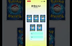 ポケポケゲットチャレンジ　#ポケポケ #ポケモンカード #ポケモン #pokemon #パワー #ゲットチャレンジ #のぞき見