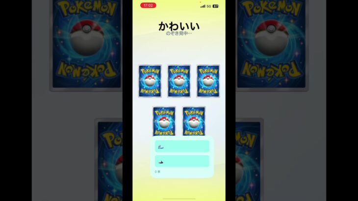 ポケポケゲットチャレンジ　#ポケポケ #ポケモンカード #ポケモン #pokemon #パワー #ゲットチャレンジ #のぞき見
