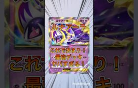 ルナアーラはこれで決まり！最強デッキがヤバすぎる！#pokemon #ポケモン　#ポケポケ　#ポケカ　#ポケモンカード　#新パック　#ルナアーラ　#最強デッキ　#双天の守護者