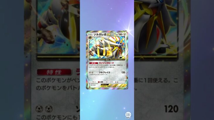 #ポケポケ #ポケポケ開封#ポケモン #ポケモンカード  #神引き #ポケポケ新パック #シャイニングハイ  #pokemon #双天の守護者 #ソルガレオ #ルナアーラ #もうどうなってもいいや
