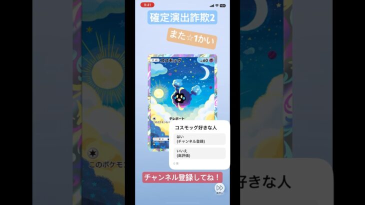 ポケポケあるある　#ポケポケ #ポケモン #ポケポケ開封チャレンジ #ポケモンカード #ポケカ #チャンネル登録お願いします #pokemon #詐欺 #確定演出