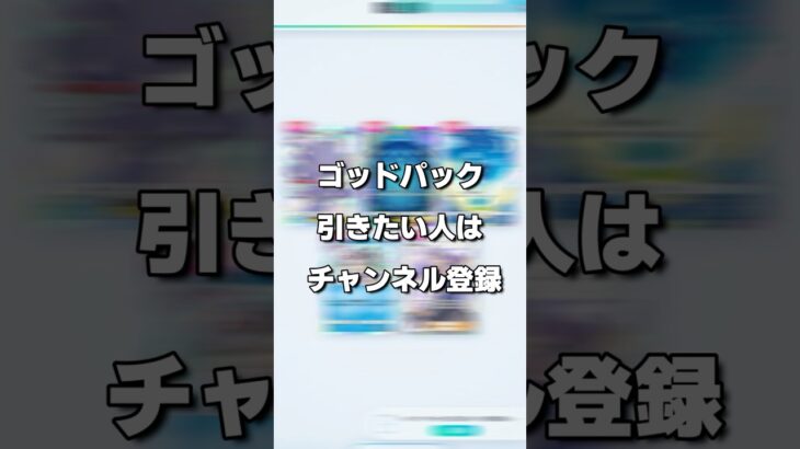 ゴッドパック引きたい #ポケポケ #ゴッドパック #pokemon #ポケモン #やばい #えぐい #衝撃 #