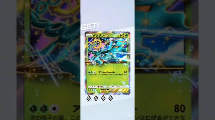 【ポケポケ】ゲッチャレやりました〜！         #ポケポケ#ぽけもん#ポケモン#ぽけぽけ#ゲッチャレ#pokemon #ポケットモンスター#ゲーム実況#ゲーム#パック開封#新パック#双天の守護者