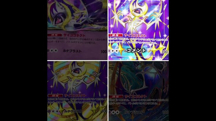 ルナアーラ推し必見！！ #おすすめにのりたい #ポケモン #人気になりたい #バズリたい #pokemon