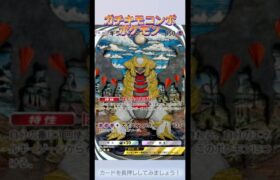 遊びじゃねぇよ！ガチポケモン爆誕！！#ポケポケ #ポケモン #pokemon